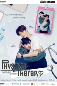 Physical Therapy ผมปวดกาย นายปวดใจ: Season 1