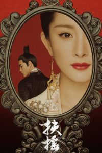 Legend of Fuyao ฝูเหยา จอมนางเหนือบัลลังก์