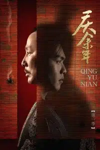 Joy of Life หาญท้าชะตาฟ้า ปริศนายุทธจักร