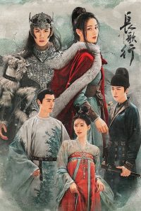 The Long March of Princess Changge สตรีหาญ ฉางเกอ: Season 1