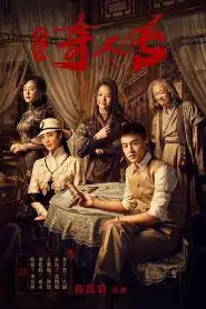 The Eight (2020) องค์กรลับพิทักษ์ชาติ