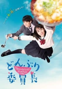 Donburi Iincho (2020) ดงบุริของท่านประธานนักเรียน