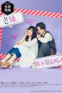 Nee Sensei, Shiranai No? อาจารย์รู้ไหม ใครรักอาจารย์: Season 1