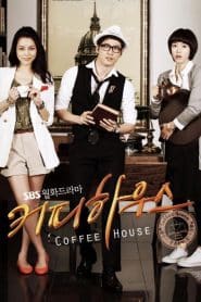 Coffee House (2010) ยัยวุ่นวาย กับ คุณชายกาแฟ