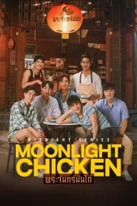 Moonlight Chicken พระจันทร์มันไก่