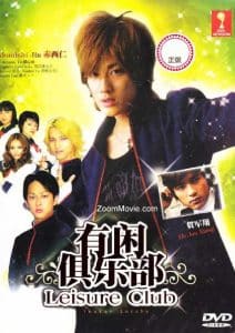 Yukan Club (2007) คลับจอมยุ่งสุดพิสดาร