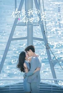 You Are My Destiny (2020) พรหมลิขิตนี้คือเธอ