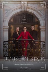 House of Stars สถาบันปั้นดาว