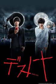 Death Note: Season 1