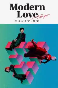 Modern Love Tokyo โมเดิร์นเลิฟ โตเกียว