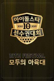 Idol Star Athletics Championships Chuseok Special 2019