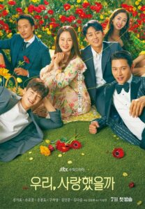 Was It Love? เราเคยรักกันใช่ไหม: Season 1