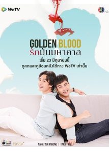 Golden Blood รักมันมหาศาล