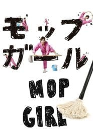 Mop Girl เด็กหญิงไม้ถูพื้น